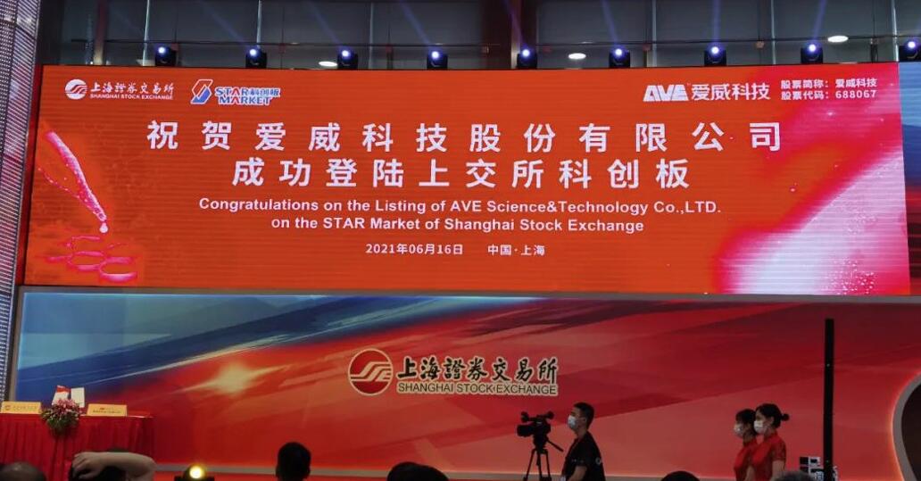 相伴近十載，硅谷天堂所投企業(yè)愛威科技今日上市
