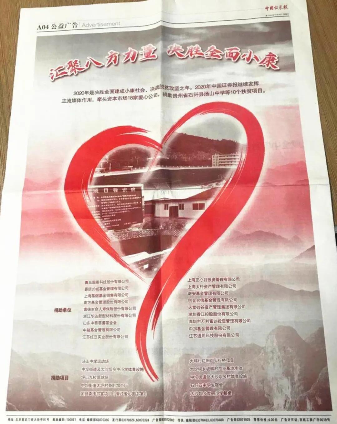 【動態(tài)新聞】天堂硅谷：捐助貧困教育事業(yè)，履行社會責(zé)任與擔(dān)當(dāng)