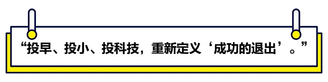 【媒體聚焦】2021首封投資指南：小心硬科技PPT創(chuàng)業(yè)，放棄“還行”項(xiàng)目，重金砸向大明星
