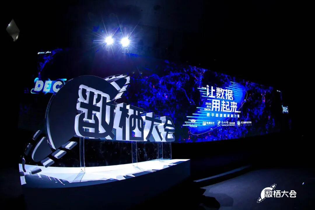 【合作伙伴】2020數(shù)棲大會(huì)|數(shù)瀾科技：讓數(shù)據(jù)用起來