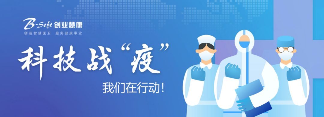 【合作伙伴】創(chuàng)業(yè)慧康攜手平安智慧城市智慧醫(yī)療研發(fā)“新冠肺炎智能閱片系統(tǒng)”的多學科聯(lián)合會診平臺，助力抗擊新冠疫情