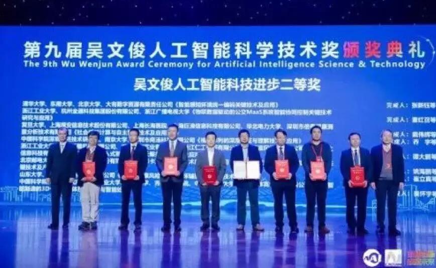 【合作伙伴】賽特斯榮獲第九屆吳文俊人工智能科技進(jìn)步獎(jiǎng)二等獎(jiǎng)