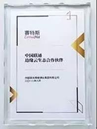 【合作伙伴】賽特斯攜手中國(guó)聯(lián)通 共建邊緣云生態(tài)