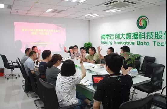 【合作伙伴】南京云創(chuàng)大數據科學技術協(xié)會成立