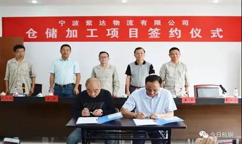 【合作伙伴】紫達物流倉儲加工項目簽約，助力寧鋼降低中轉(zhuǎn)物流成本