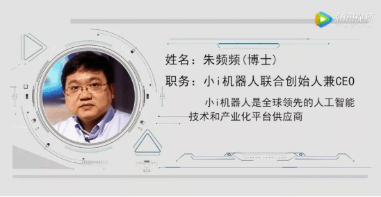 【合作伙伴】小i機(jī)器人朱頻頻博士專訪：AI創(chuàng)業(yè)最大的困難是不知道前面還會有什么困難