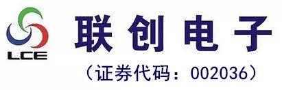 【合作伙伴】聯(lián)創(chuàng)電子:九層之臺,起于壘土；長情相伴，共享碩果