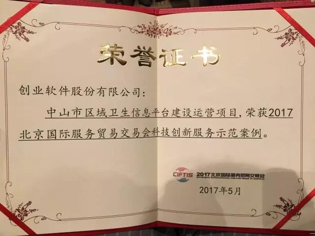 【合作伙伴】創(chuàng)業(yè)軟件閃亮2017北京國(guó)際服務(wù)貿(mào)易交易會(huì)，重磅好戲輪番上映