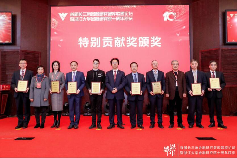 【動(dòng)態(tài)新聞】何向東董事長(zhǎng)參加首屆長(zhǎng)三角金融研究智庫(kù)聯(lián)盟論壇暨浙大金融研究院十周年院慶，榮膺特別貢獻(xiàn)獎(jiǎng)