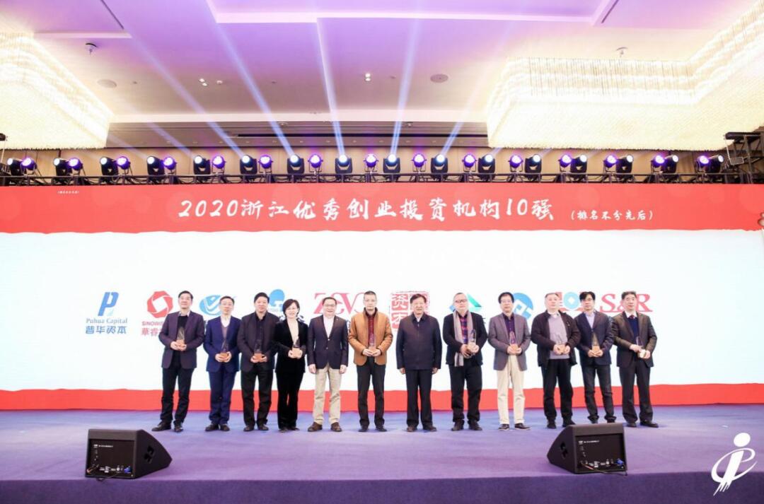【動態(tài)新聞】天堂硅谷榮膺2020浙江優(yōu)秀創(chuàng)業(yè)投資機(jī)構(gòu)十強(qiáng)