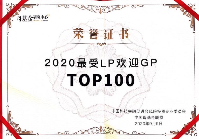 【動(dòng)態(tài)新聞】天堂硅谷榮膺2020中國(guó)LP峰會(huì)“最受LP歡迎GP TOP100”