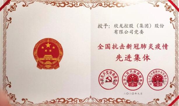 【動態(tài)新聞】表彰！欣龍控股榮獲兩項(xiàng)國家級重要榮譽(yù)