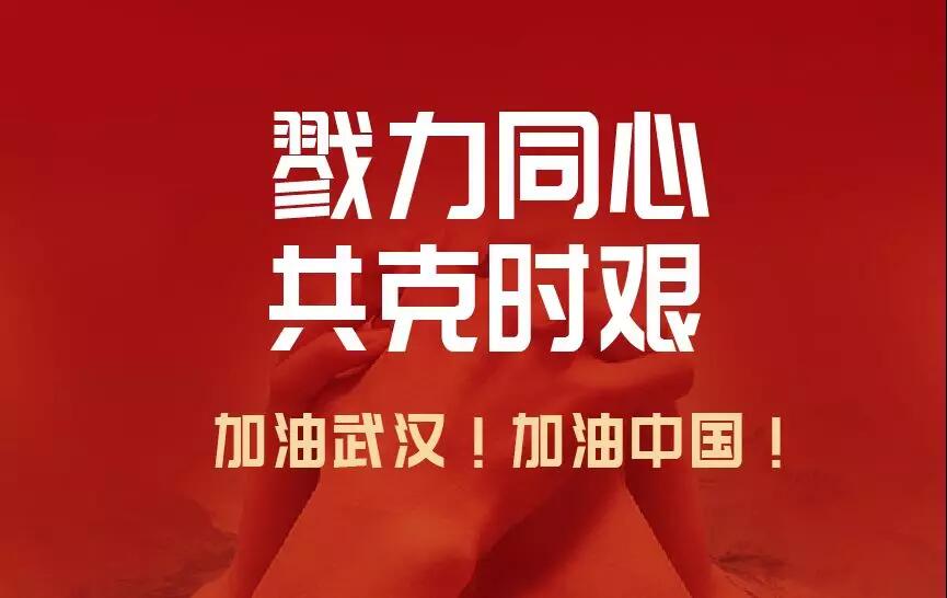 戮力同心、共克時(shí)艱，天堂硅谷馳援疫情重點(diǎn)區(qū)域在行動(dòng)