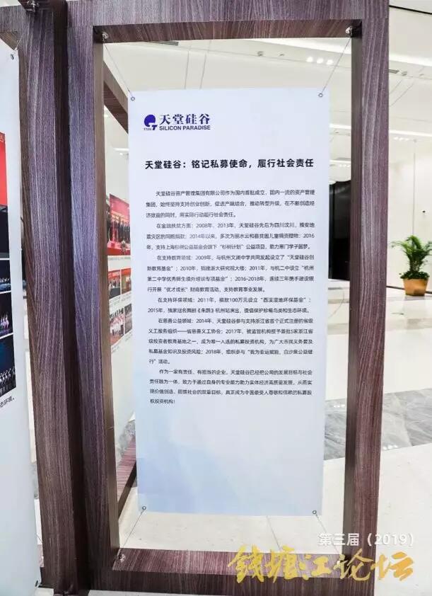 【動態(tài)新聞】資本助力科技創(chuàng)新，推動經(jīng)濟高質(zhì)量發(fā)展——第三屆錢塘江論壇天堂硅谷主場峰會在杭州舉行