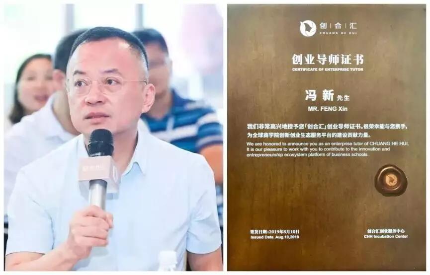 【動(dòng)態(tài)新聞】?jī)A囊相授 賦能發(fā)展，天堂硅谷馮新?lián)蝿?chuàng)合匯創(chuàng)業(yè)導(dǎo)師