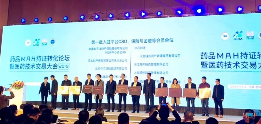 【動態(tài)新聞】天堂硅谷成為浙江省藥品上市許可持有人（MAH）轉化平臺第一批會員單位