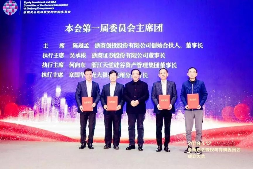 【動(dòng)態(tài)新聞】浙商總會(huì)股權(quán)投資與并購(gòu)委員會(huì)正式成立，何向東董事長(zhǎng)擔(dān)任第一屆委員會(huì)主席團(tuán)執(zhí)行主席