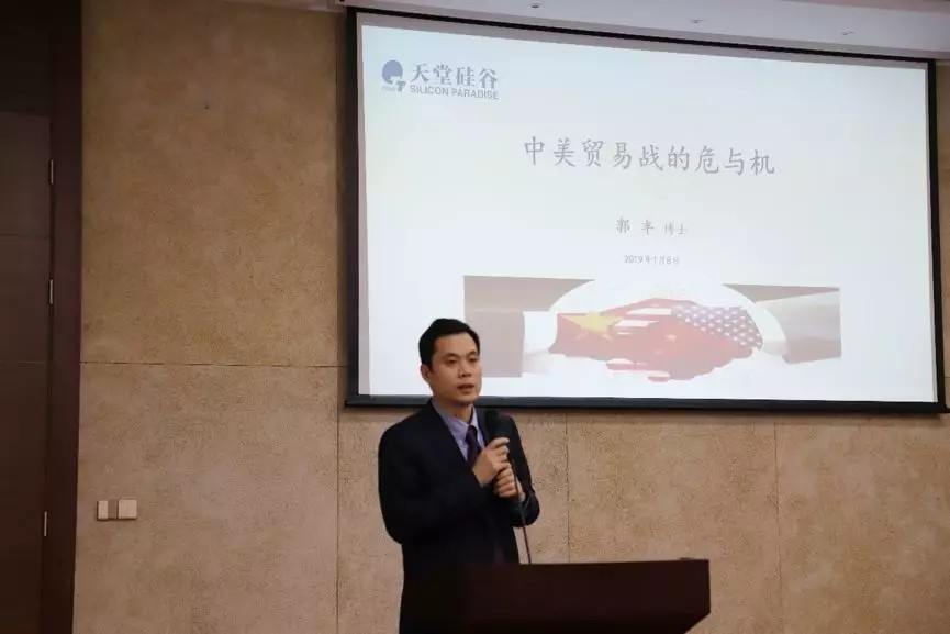 【動(dòng)態(tài)新聞】天堂硅谷主辦的“中國(guó)與全球經(jīng)濟(jì)2019年趨勢(shì)展望”研討會(huì)圓滿(mǎn)舉行