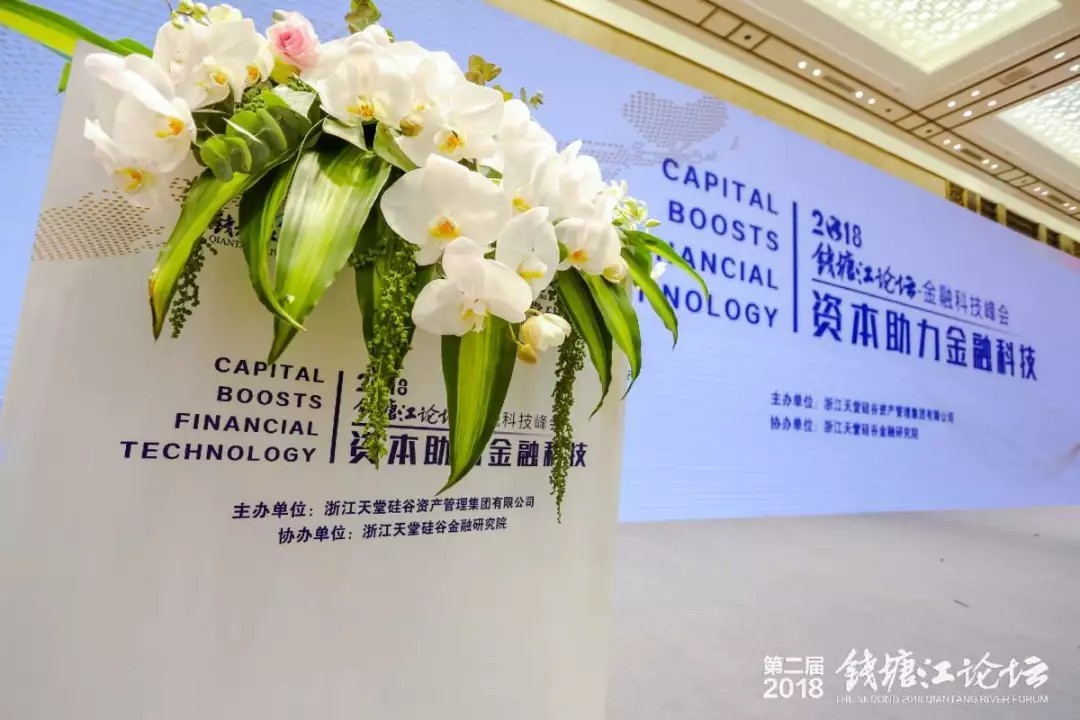 【動態(tài)新聞】助力高質(zhì)量發(fā)展，“錢塘江論壇資本助力金融科技”峰會在杭州舉行