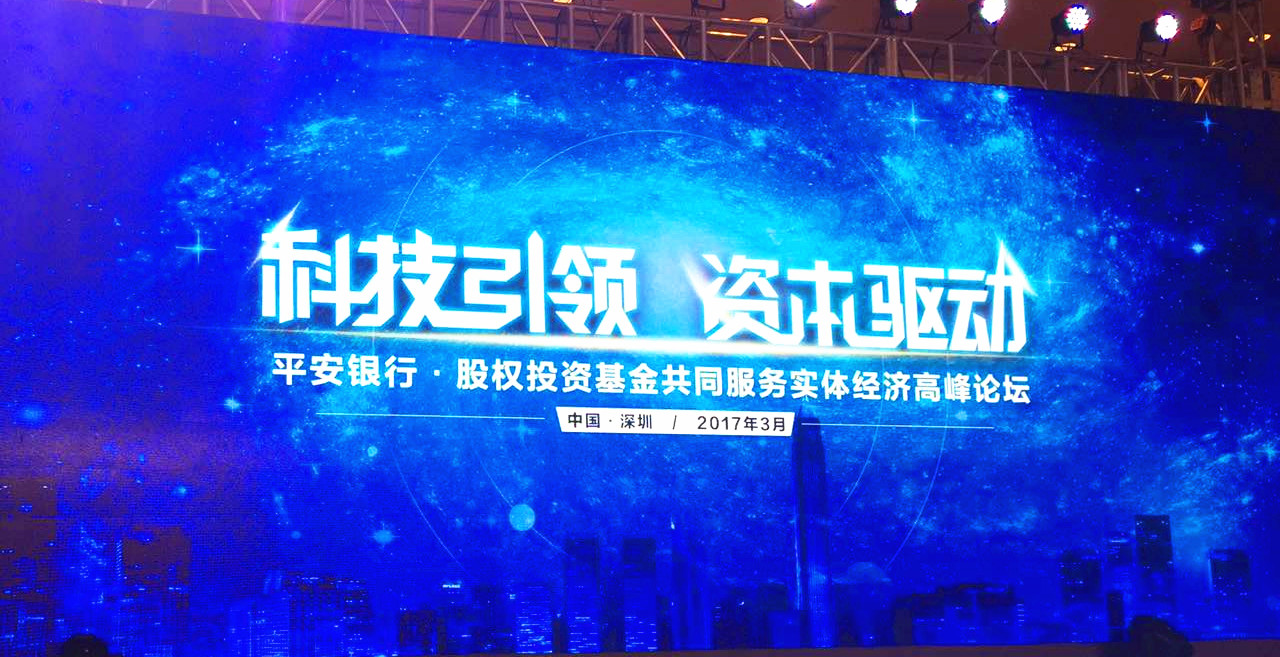 公司首席經(jīng)濟學家郭豐出席平安銀行?股權投資基金共同服務實體經(jīng)濟高峰論壇