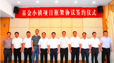 天堂硅谷簽約溫嶺市基金小鎮(zhèn)項目，助力溫嶺產(chǎn)業(yè)轉(zhuǎn)型升級