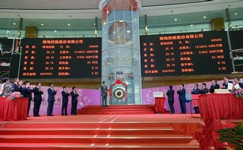 綠地正式登陸A股，實(shí)現(xiàn)A+H布局
