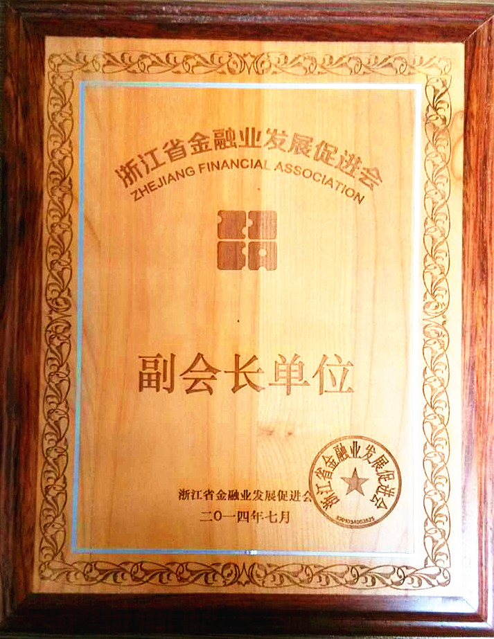 天堂硅谷當(dāng)選浙江省金融業(yè)發(fā)展促進(jìn)會副會長單位